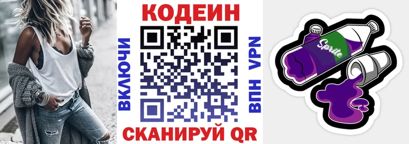 купить закладку  Кувшиново  Кодеиновый сироп Lean Purple Drank 